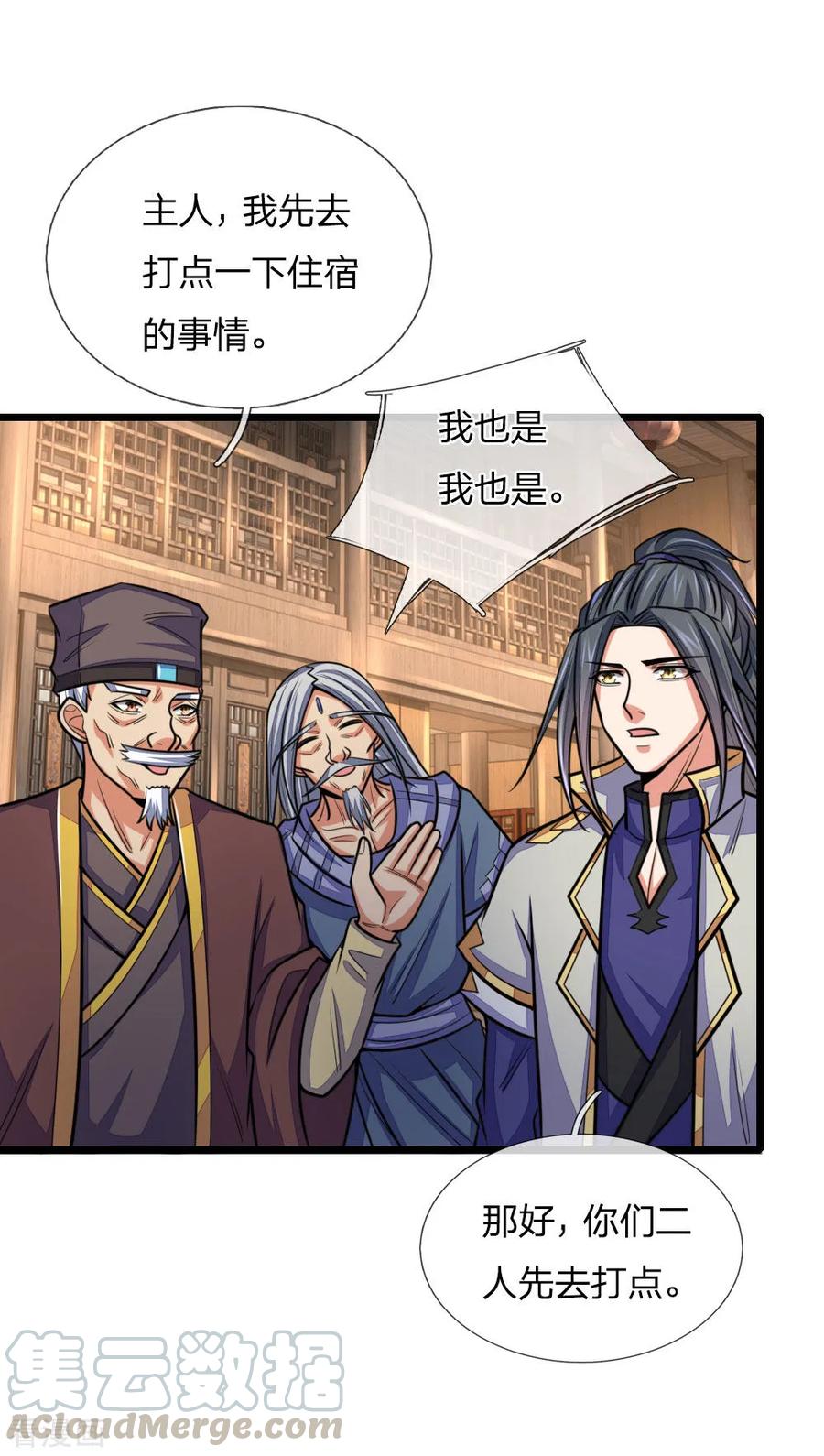 神武天尊203话 独家消息，不可错过