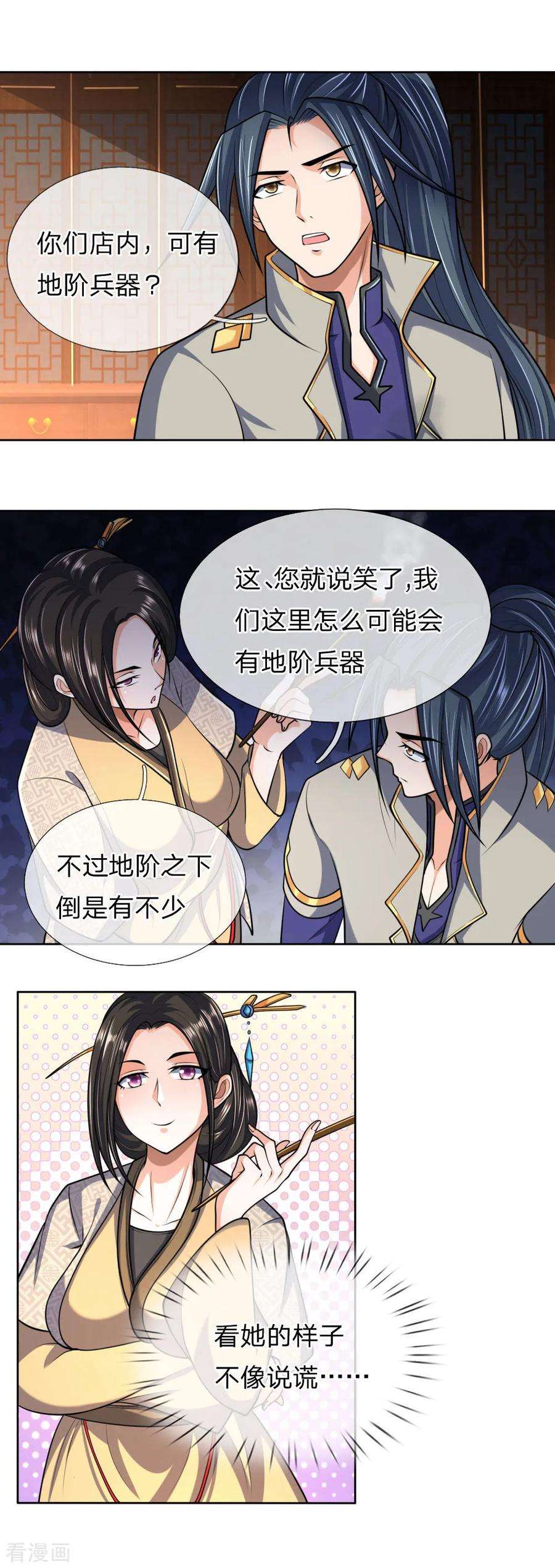 神武天尊204话 挑选兵器，巧遇熟人