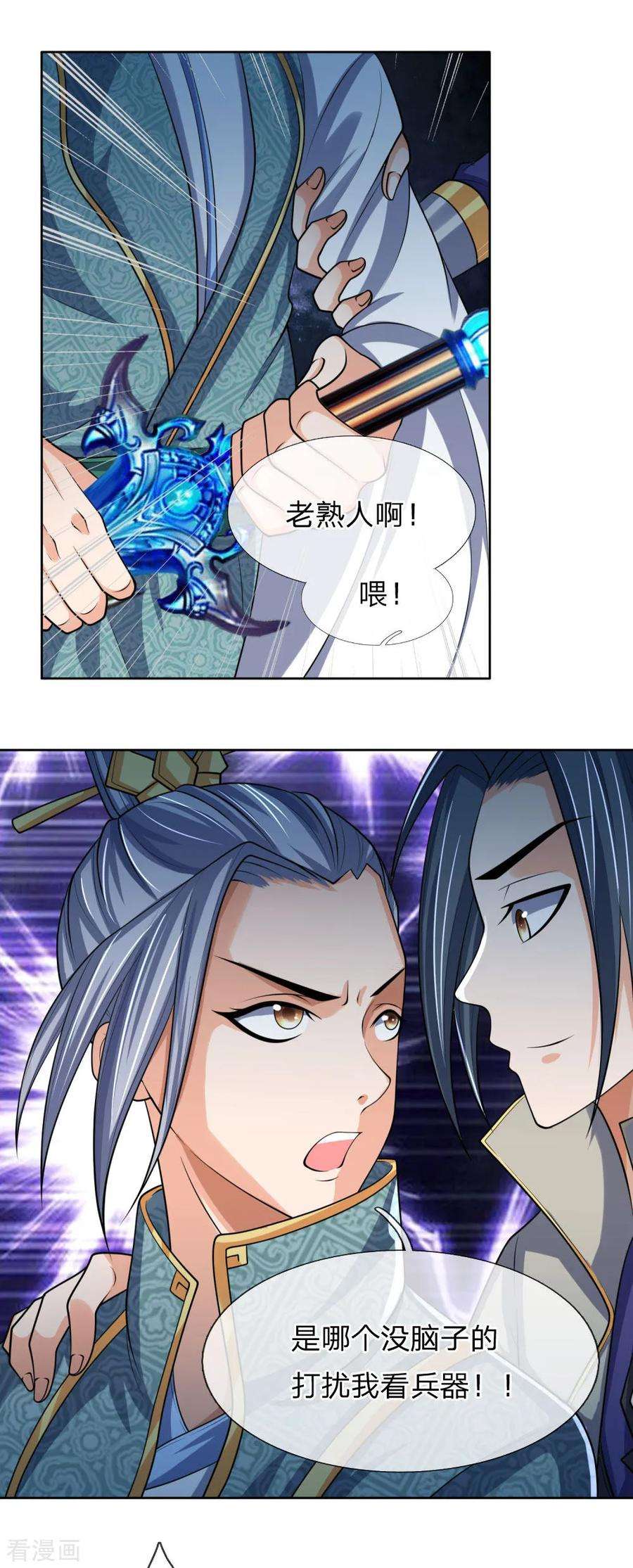 神武天尊204话 挑选兵器，巧遇熟人