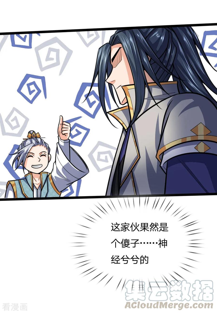 神武天尊205话 段位高深，老大威武