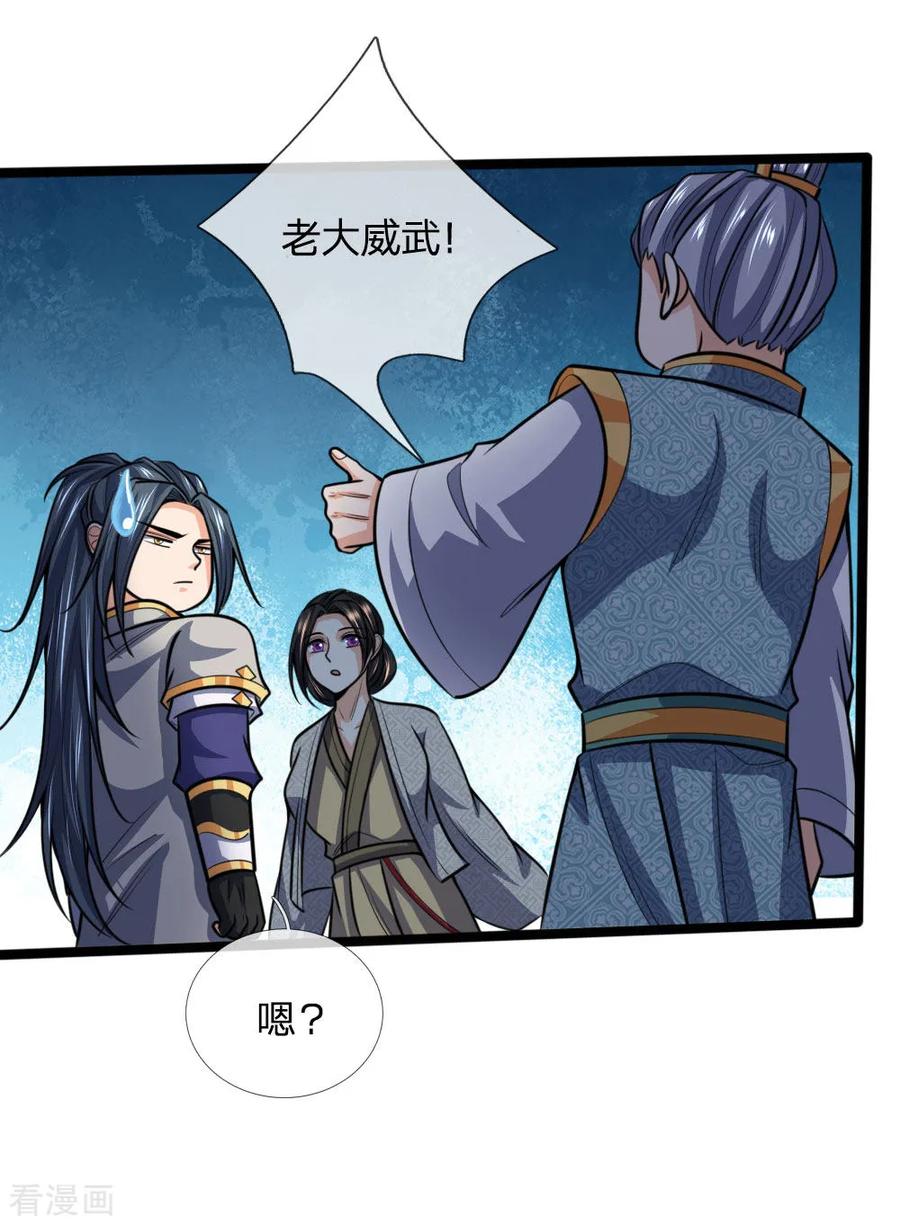 神武天尊205话 段位高深，老大威武