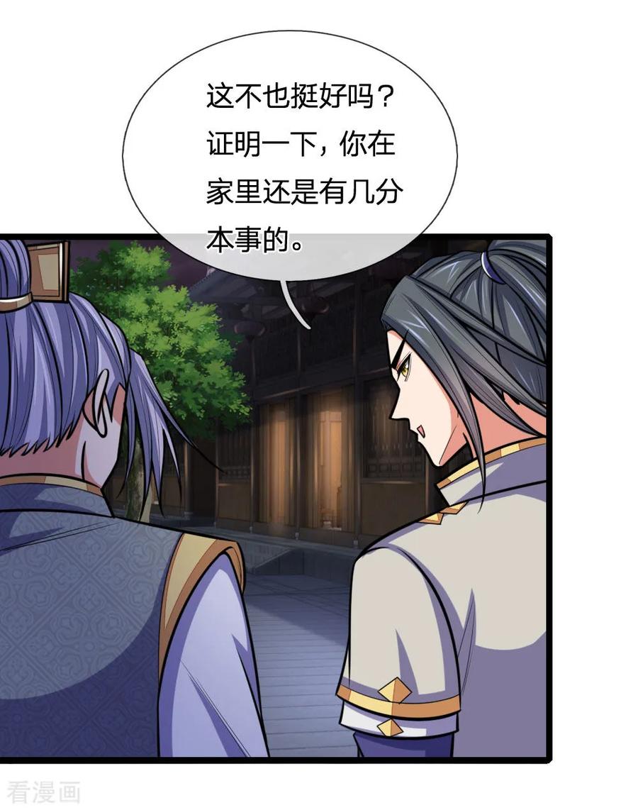神武天尊206话 欲擒故纵，炉火纯青