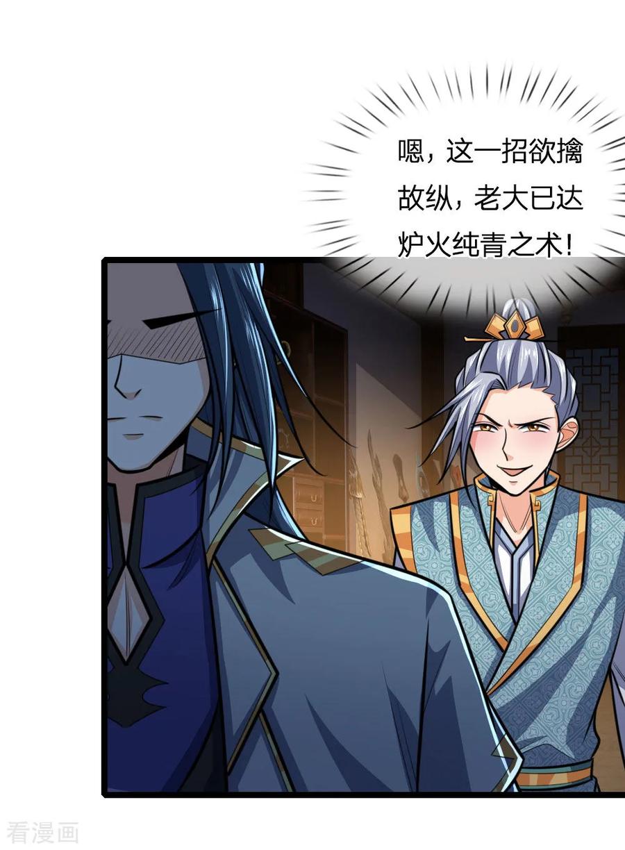 神武天尊206话 欲擒故纵，炉火纯青