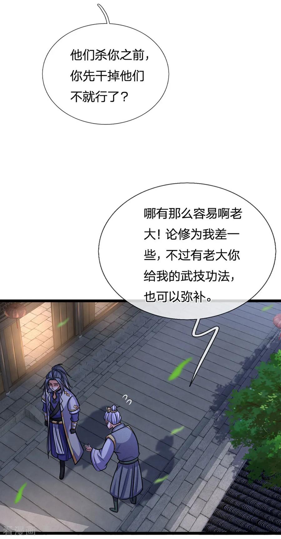 神武天尊207话 龙凤大赛，凶多吉少