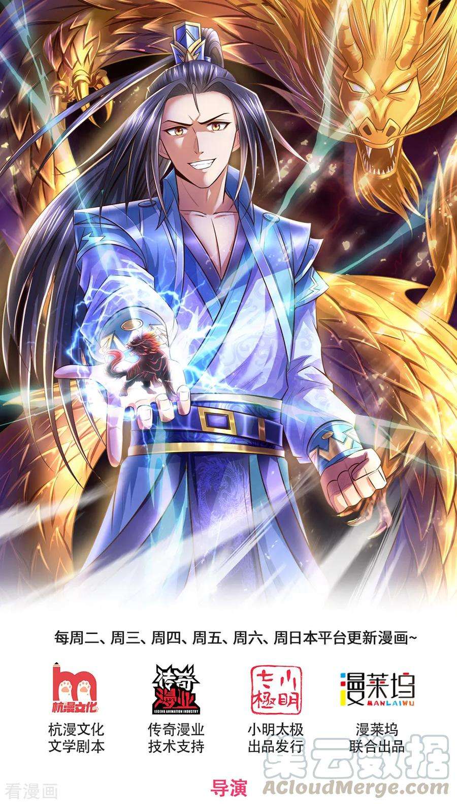 神武天尊208话 匹夫无罪，怀璧其罪