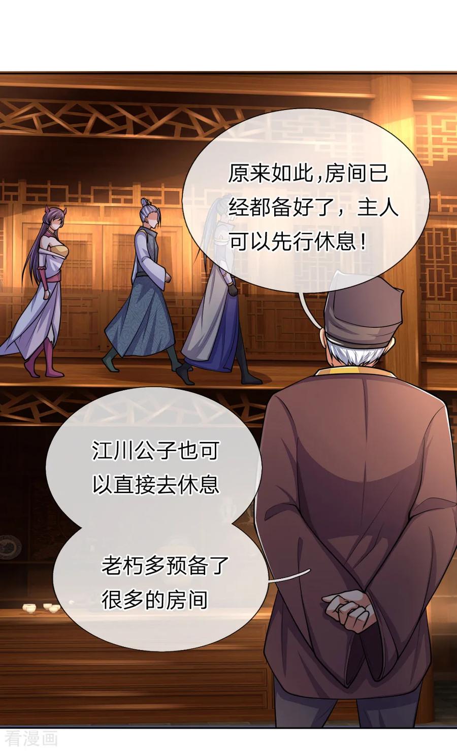 神武天尊208话 匹夫无罪，怀璧其罪