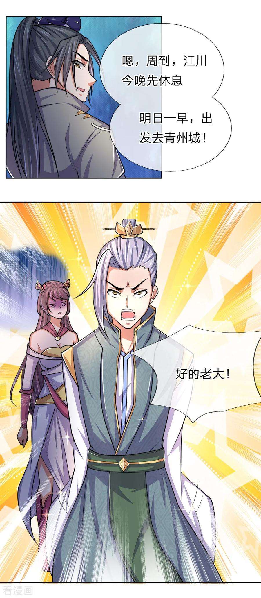 神武天尊208话 匹夫无罪，怀璧其罪