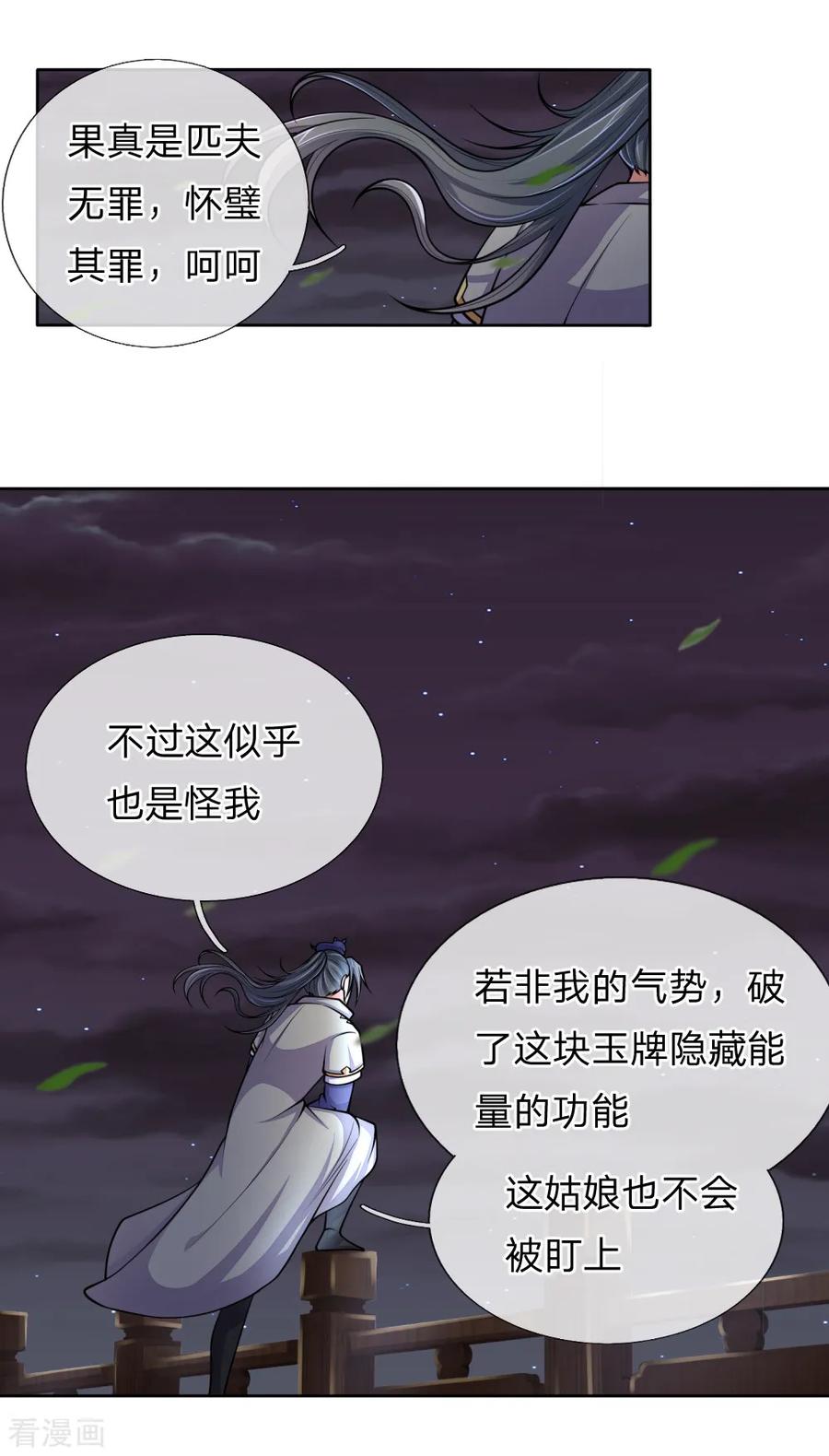 神武天尊208话 匹夫无罪，怀璧其罪