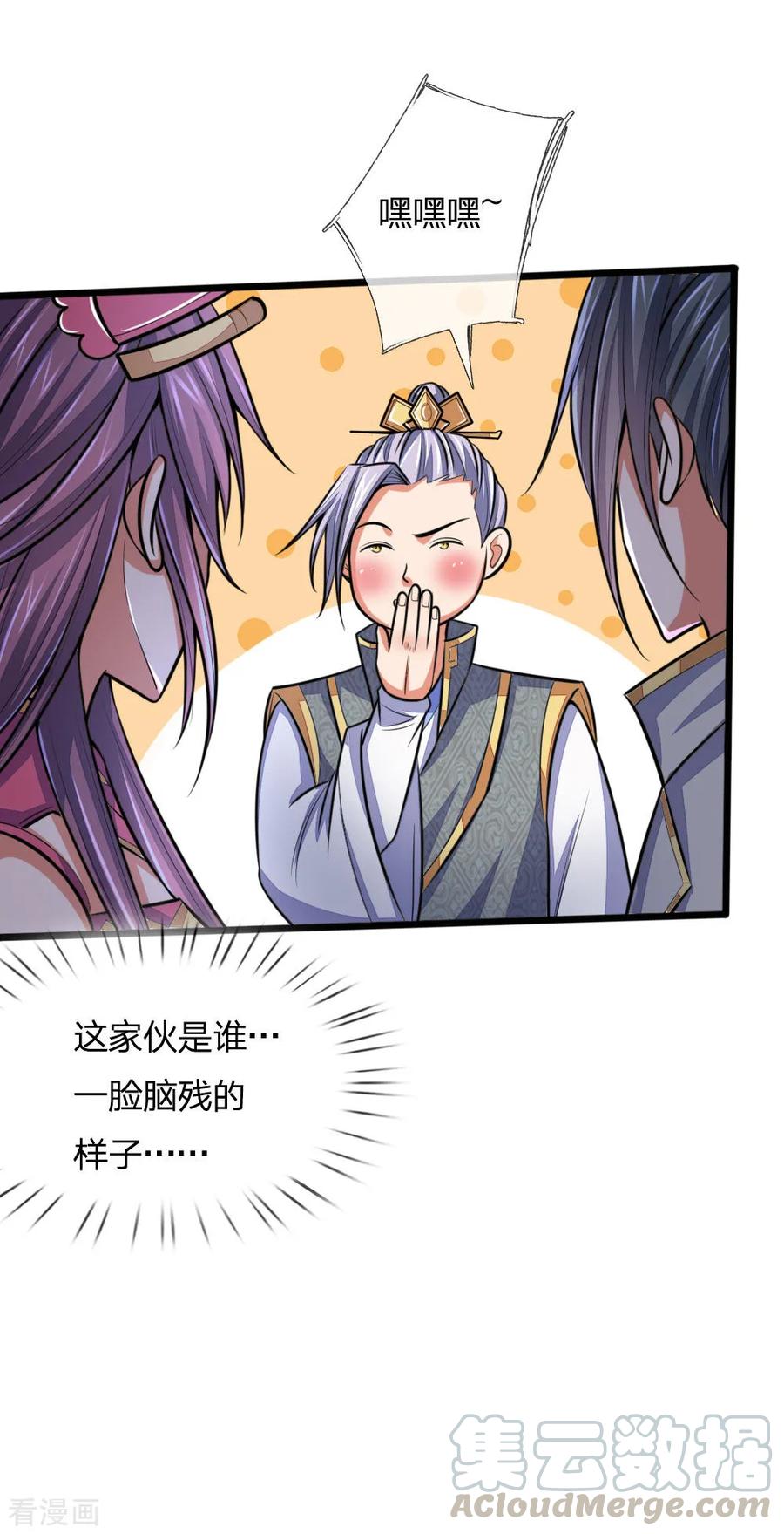 神武天尊208话 匹夫无罪，怀璧其罪