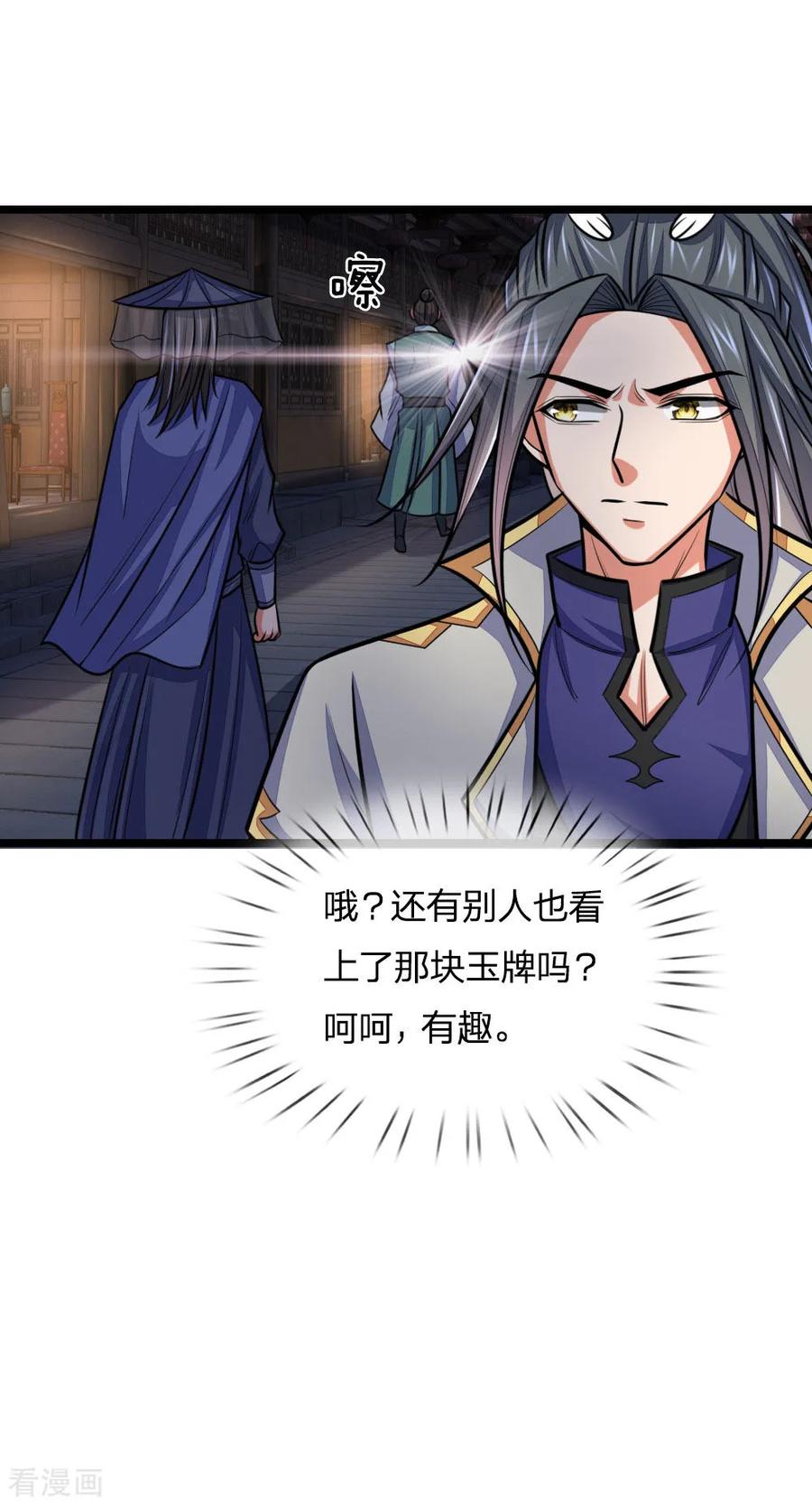神武天尊208话 匹夫无罪，怀璧其罪