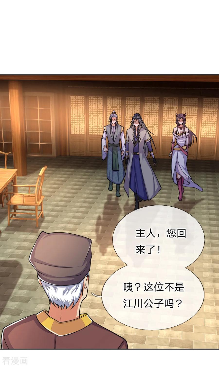 神武天尊208话 匹夫无罪，怀璧其罪