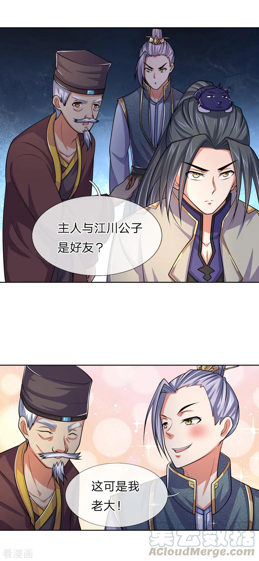 神武天尊208话 匹夫无罪，怀璧其罪