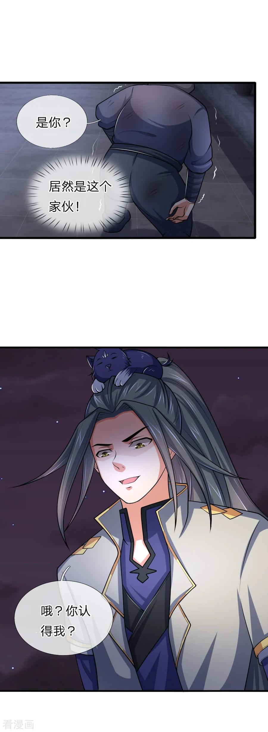 神武天尊209话 英雄救美，及时出手