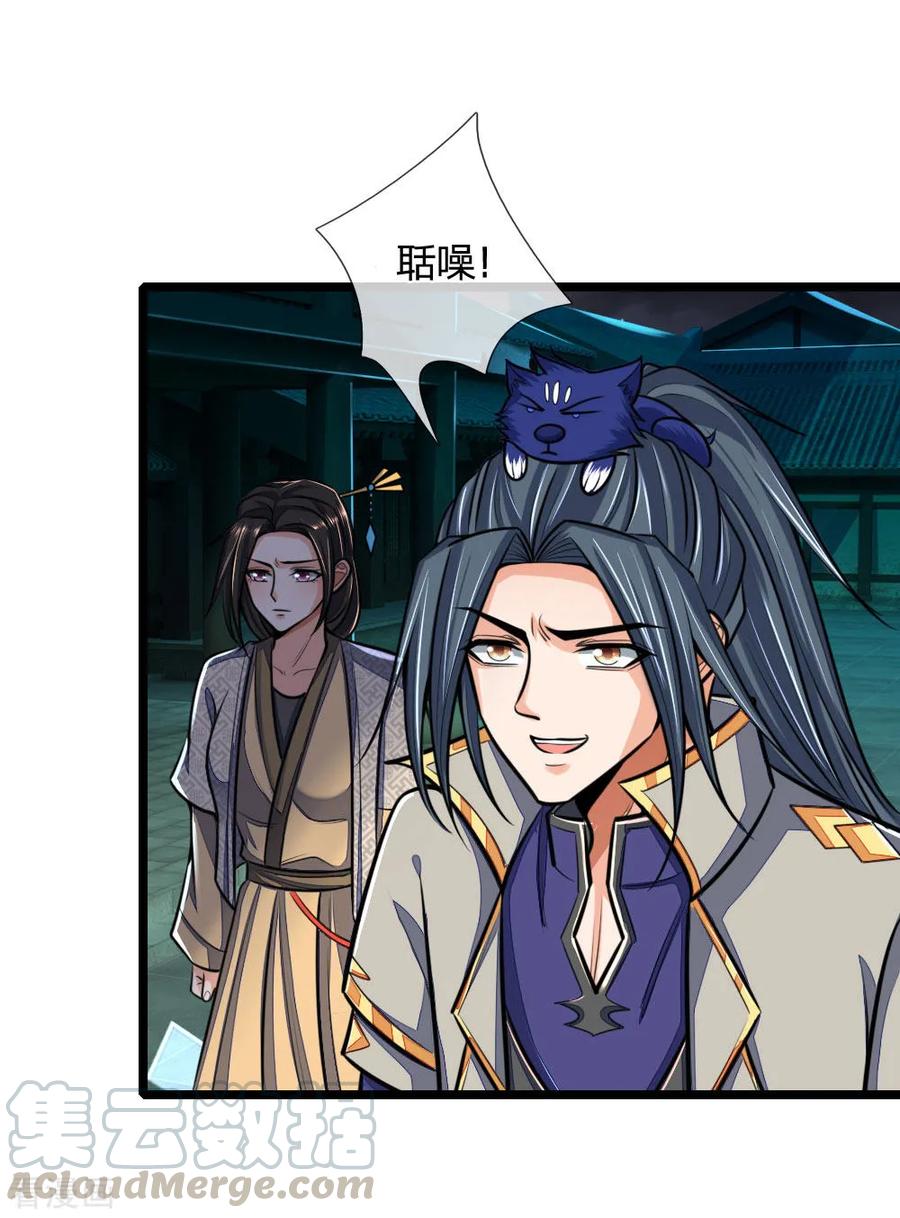 神武天尊209话 英雄救美，及时出手