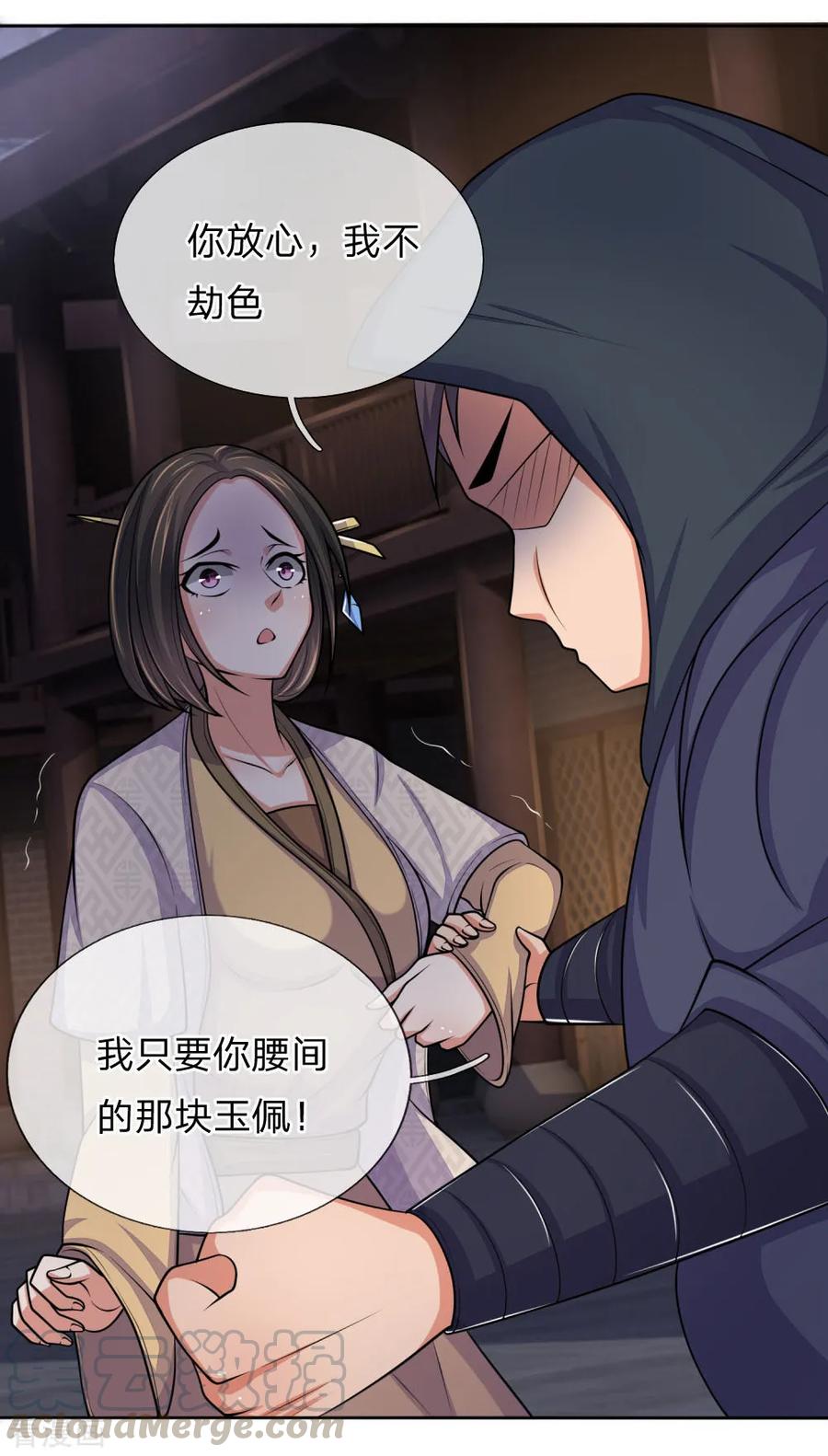 神武天尊209话 英雄救美，及时出手