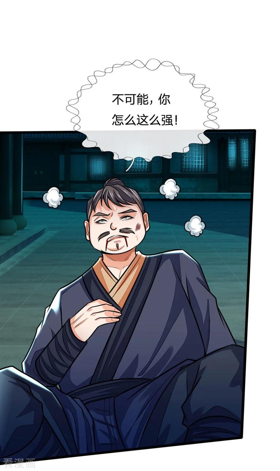 神武天尊210话 举手之劳，不足挂齿