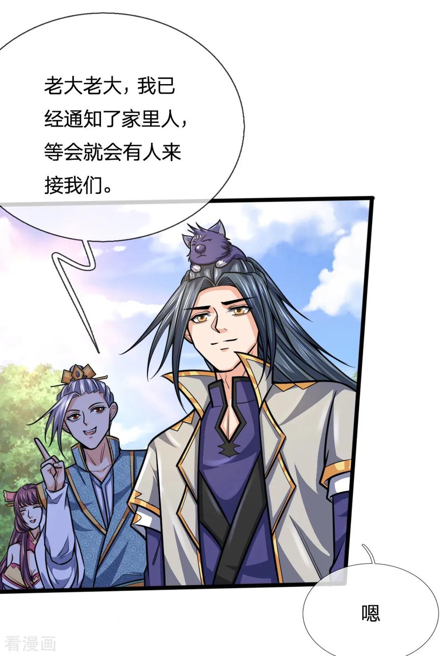 神武天尊211话 抵达青州，强者遍布