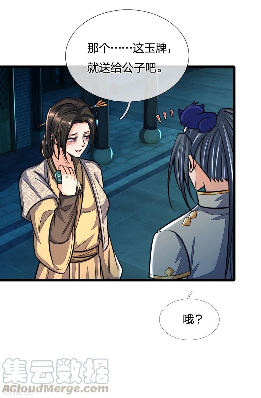 神武天尊211话 抵达青州，强者遍布