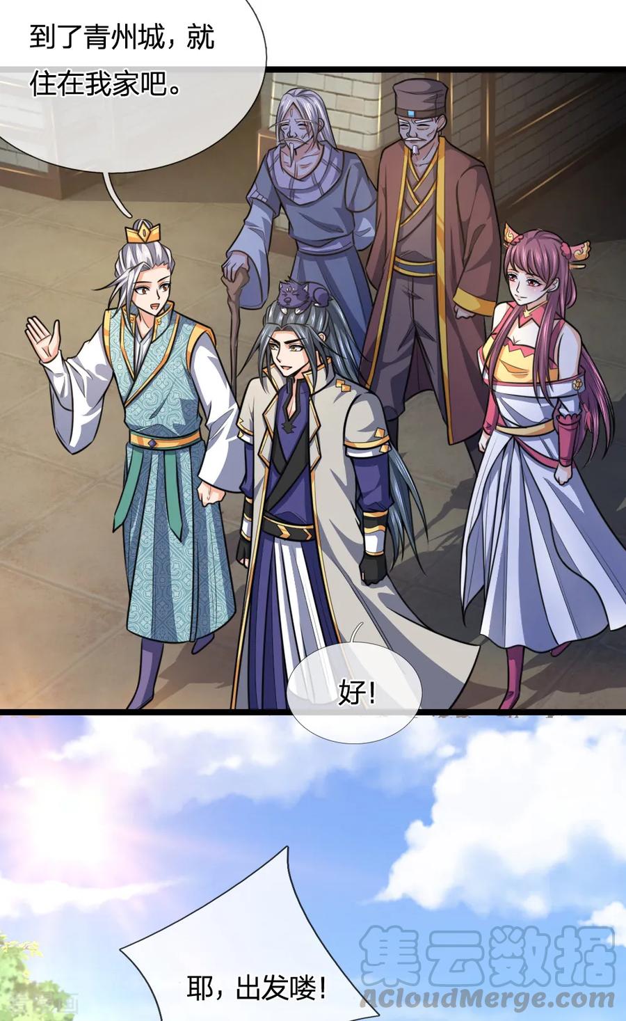 神武天尊211话 抵达青州，强者遍布