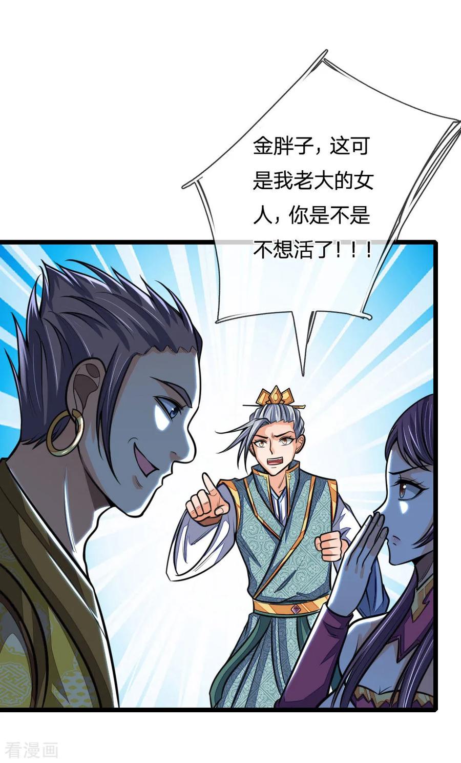 神武天尊212话 有钱任性，为所欲为