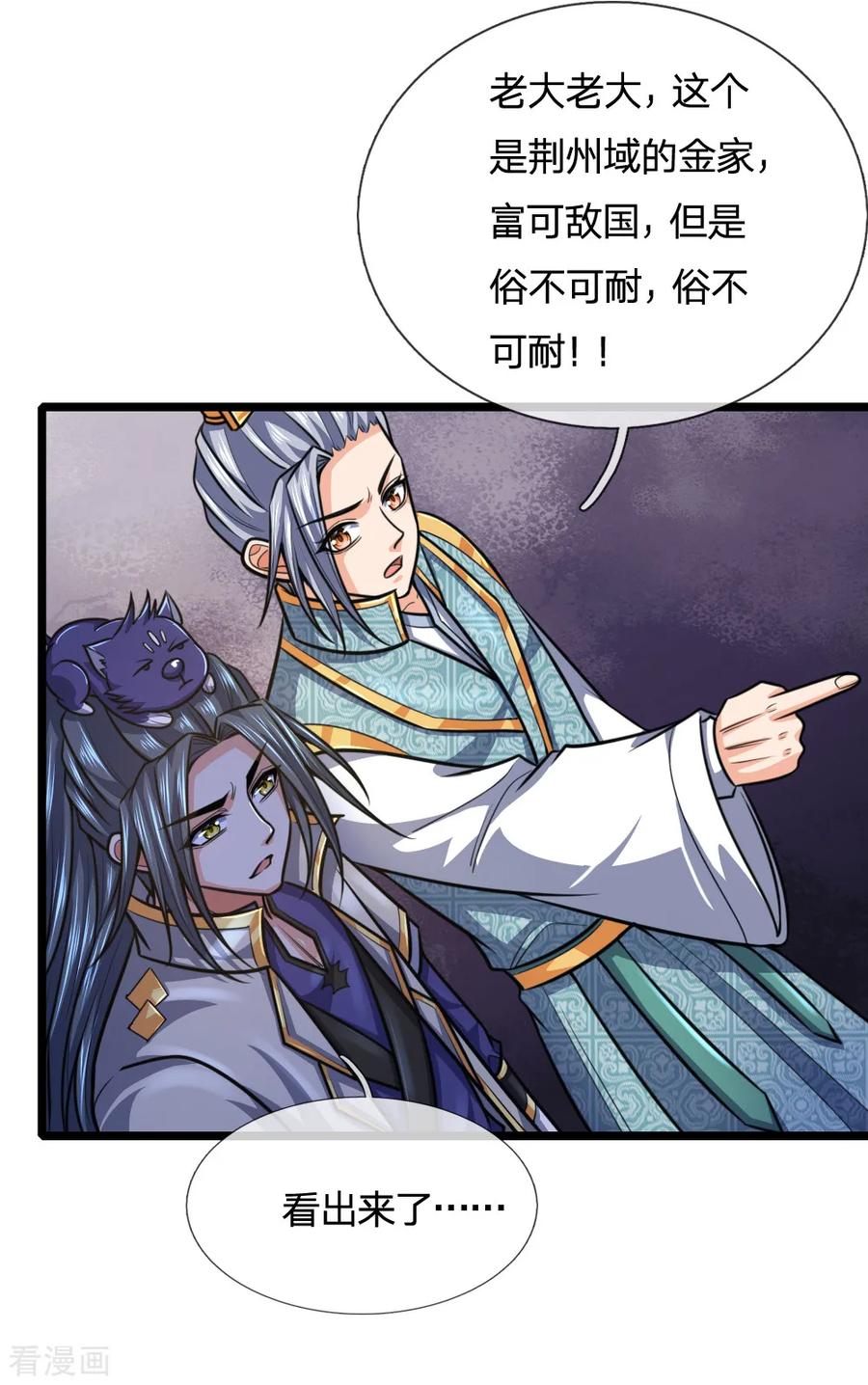 神武天尊212话 有钱任性，为所欲为