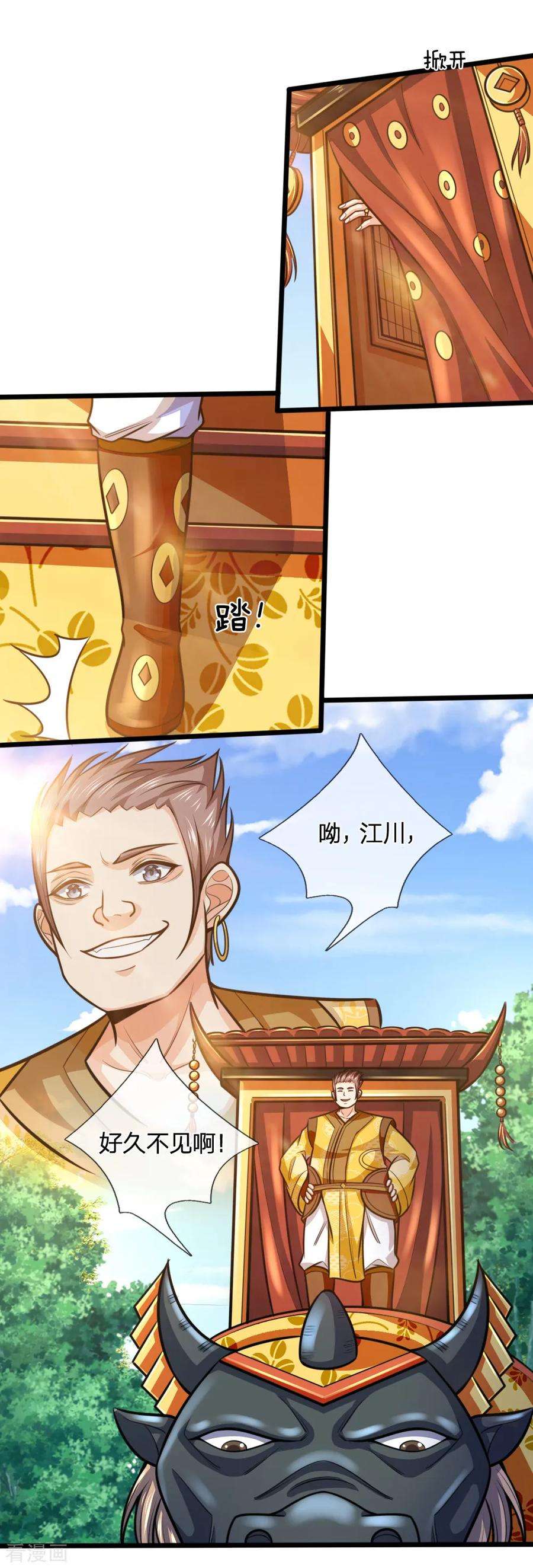 神武天尊212话 有钱任性，为所欲为