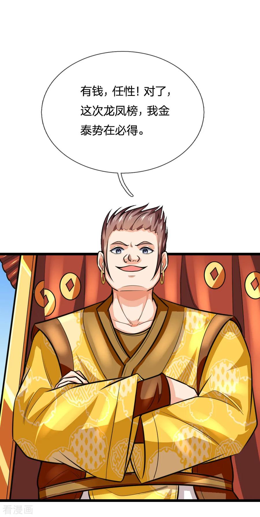 神武天尊212话 有钱任性，为所欲为
