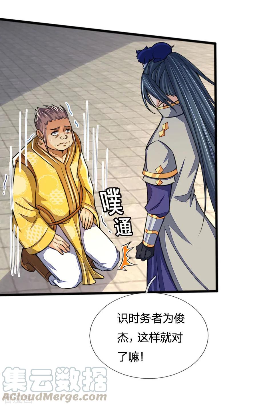 神武天尊213话 威压震慑，跪地求饶