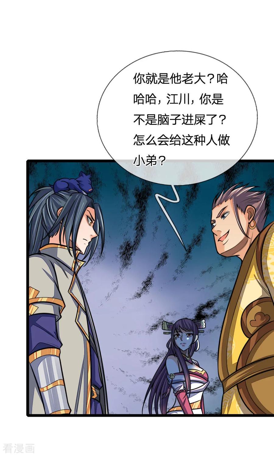 神武天尊213话 威压震慑，跪地求饶