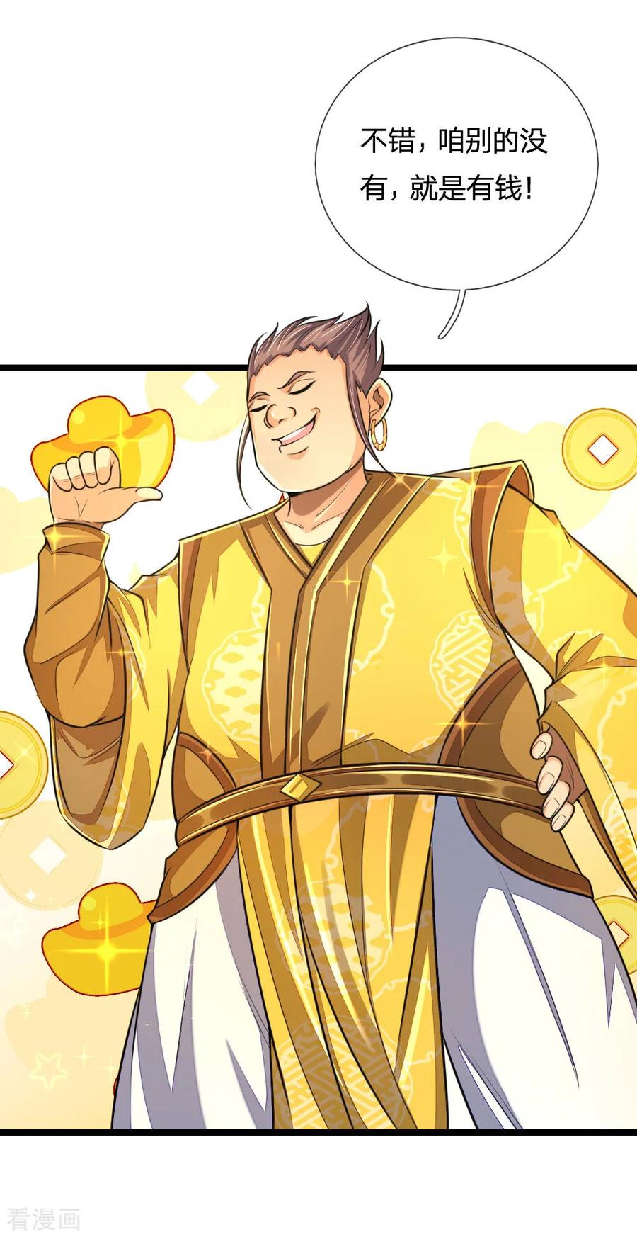 神武天尊213话 威压震慑，跪地求饶