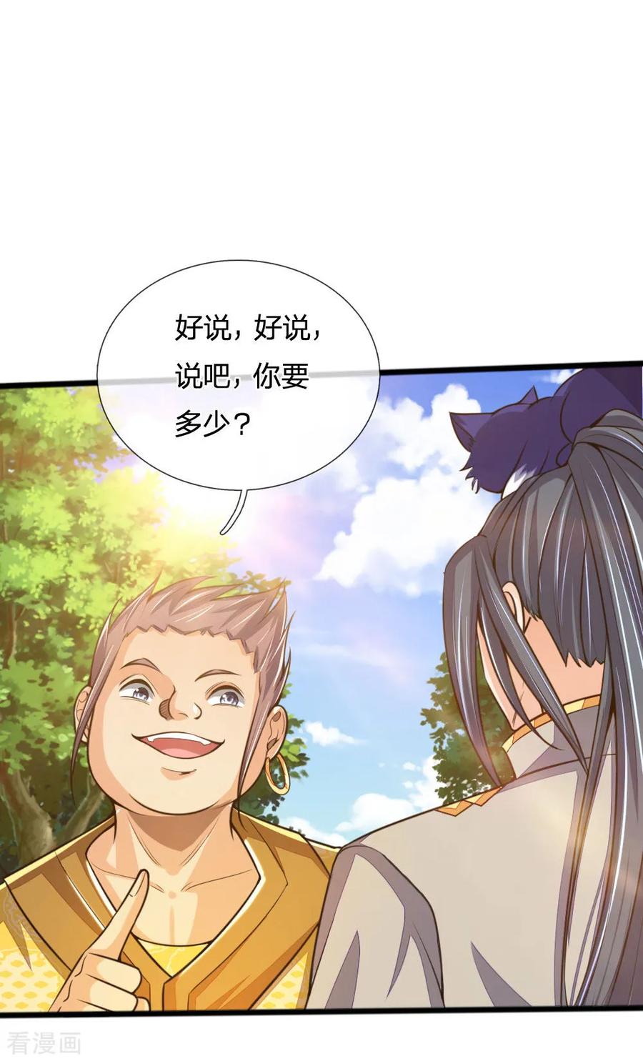 神武天尊213话 威压震慑，跪地求饶