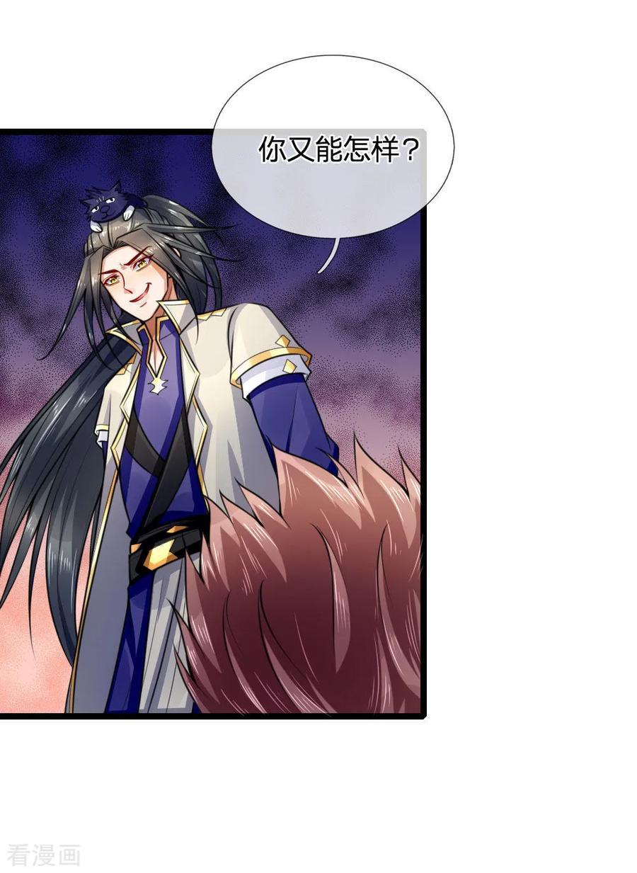 神武天尊214话 卑鄙无耻，你能怎样