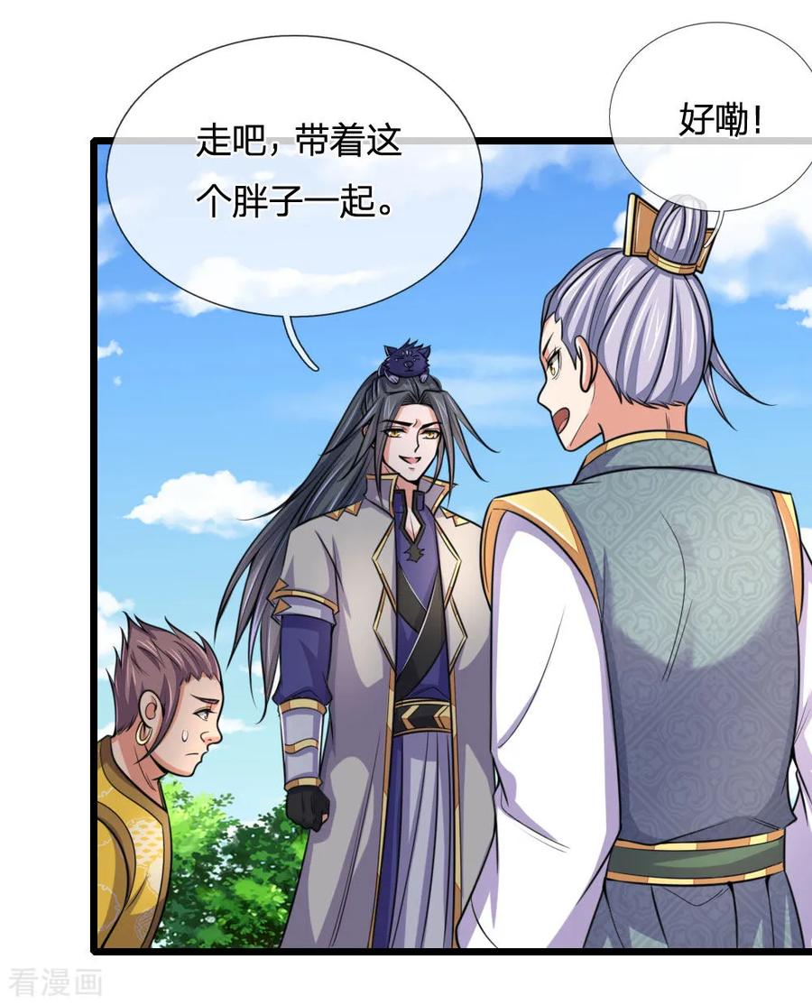 神武天尊216话 暗中调查，身份成谜
