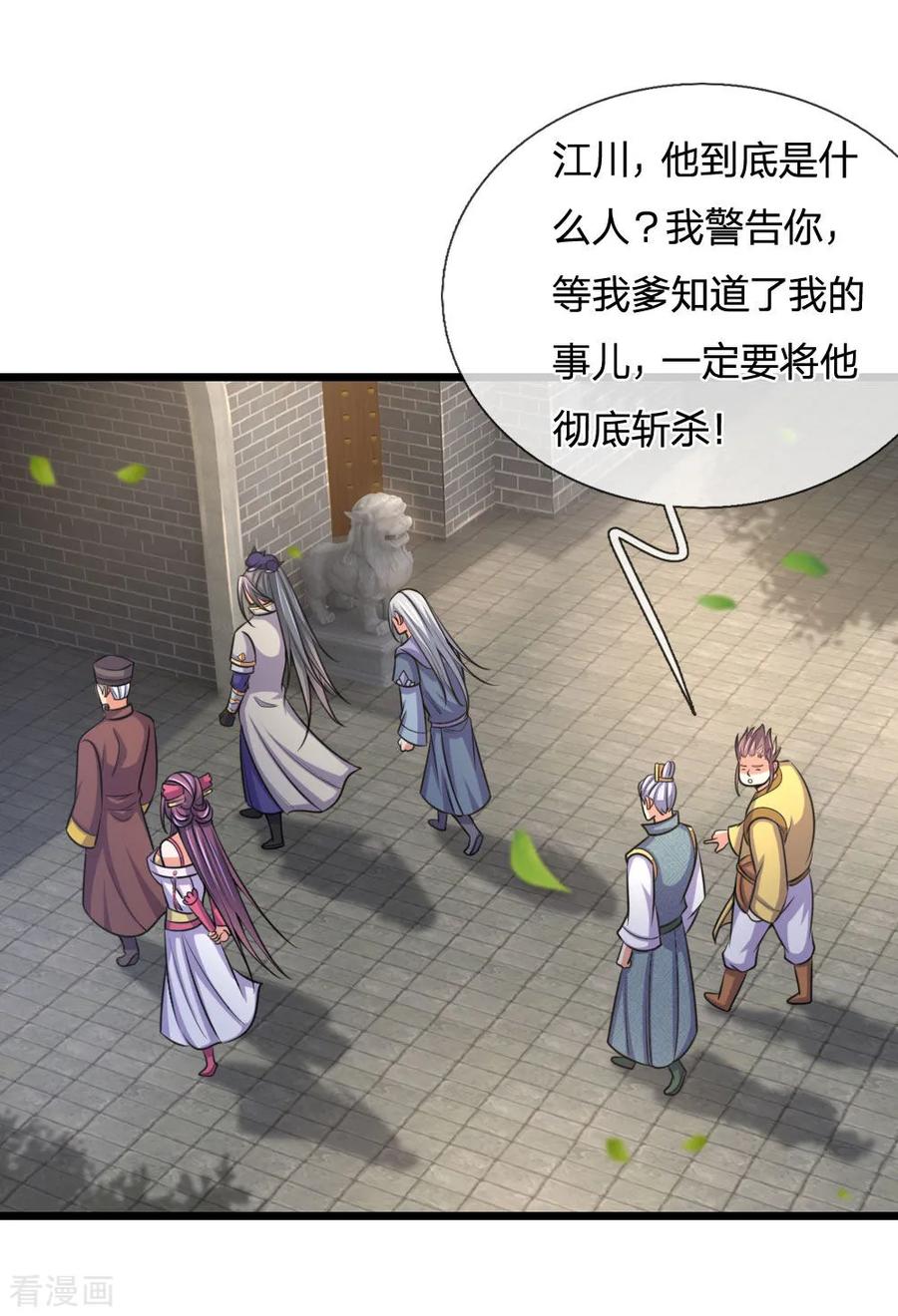 神武天尊216话 暗中调查，身份成谜
