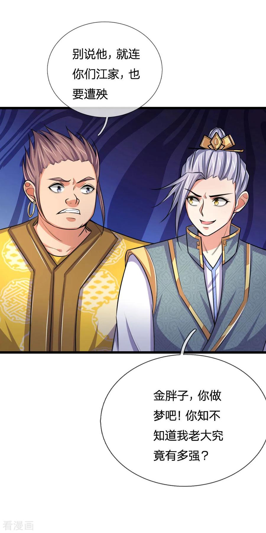 神武天尊216话 暗中调查，身份成谜