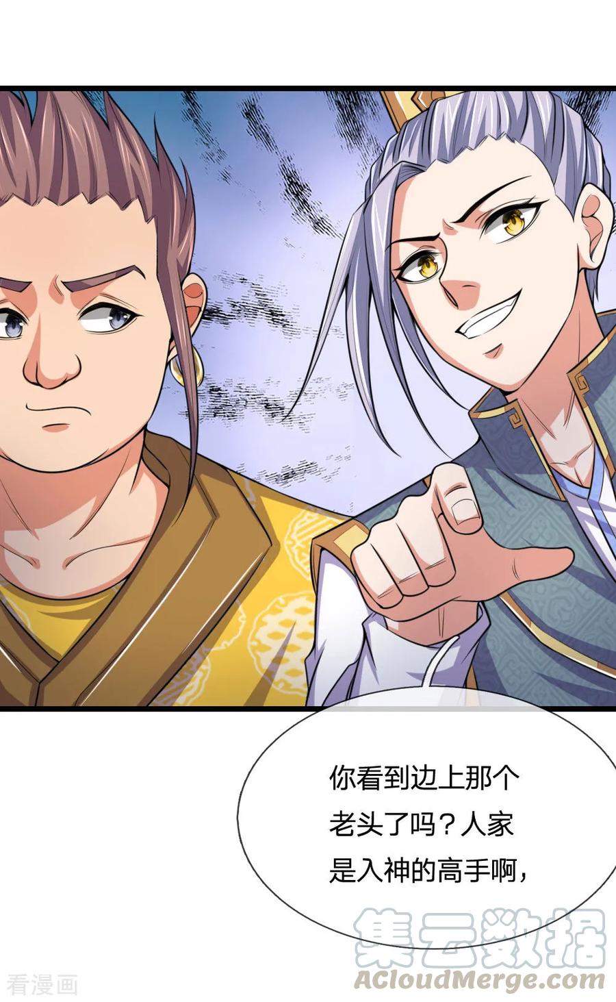 神武天尊216话 暗中调查，身份成谜