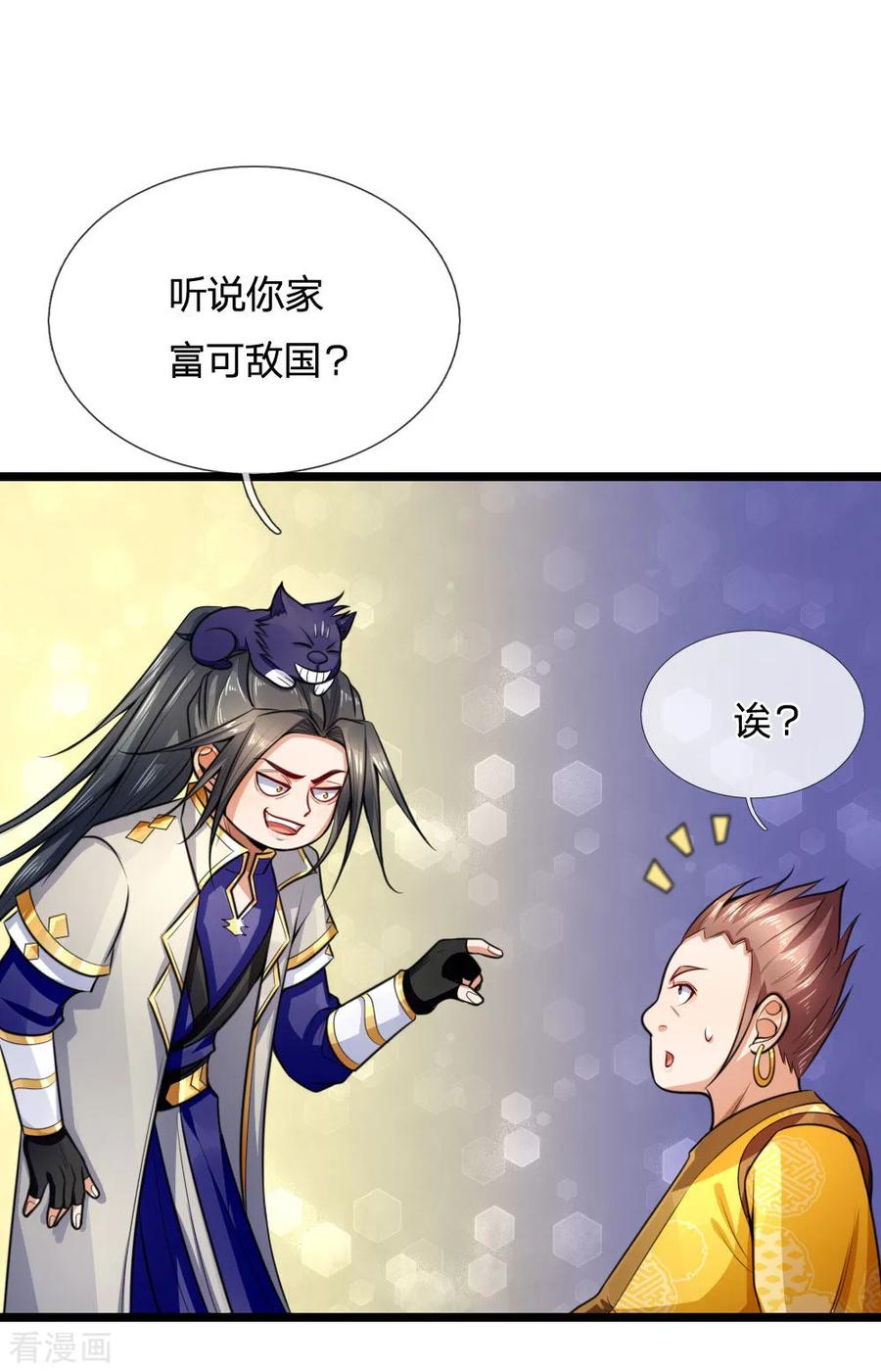 神武天尊216话 暗中调查，身份成谜