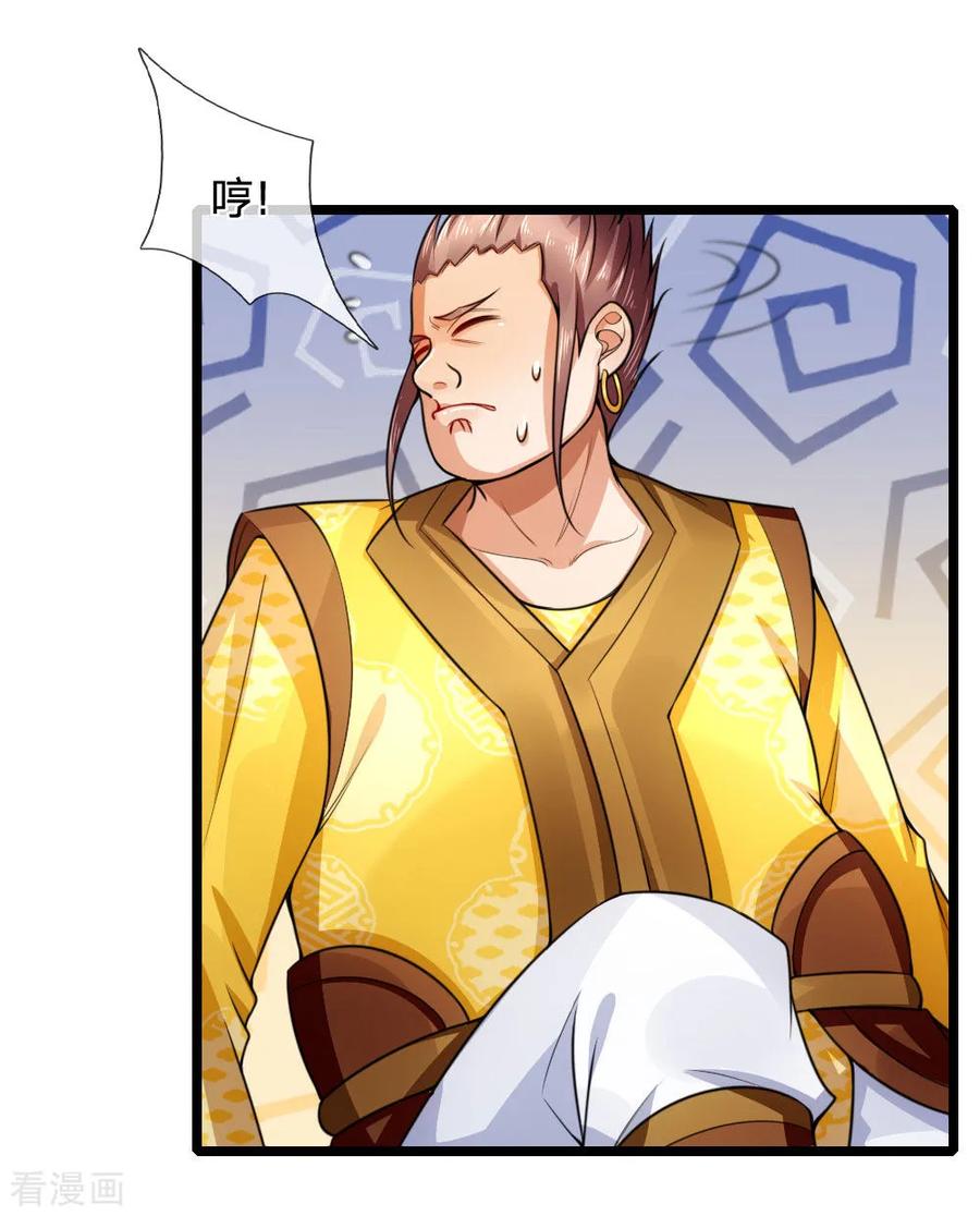 神武天尊216话 暗中调查，身份成谜