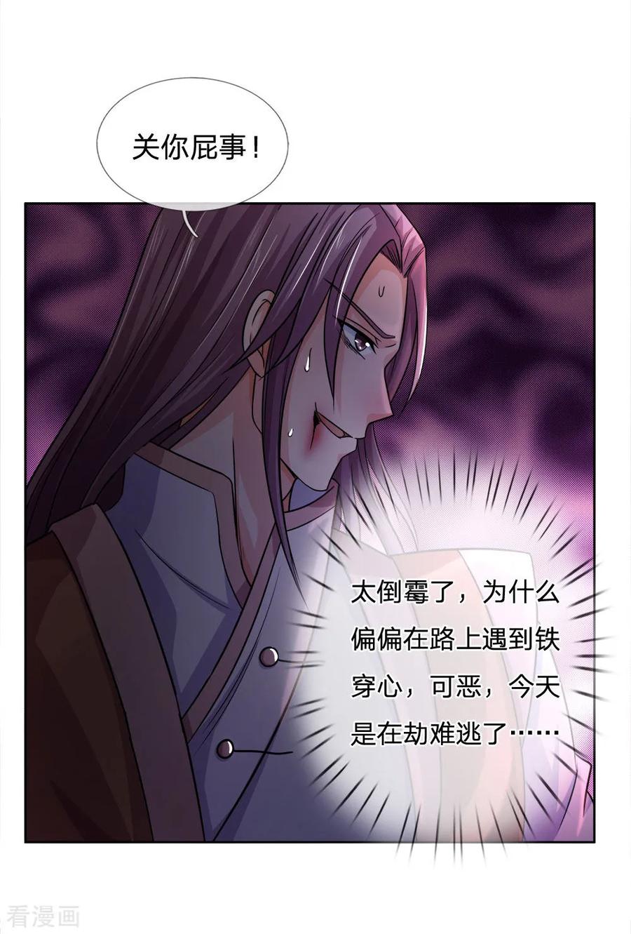 神武天尊217话 上界高手，大神转世？