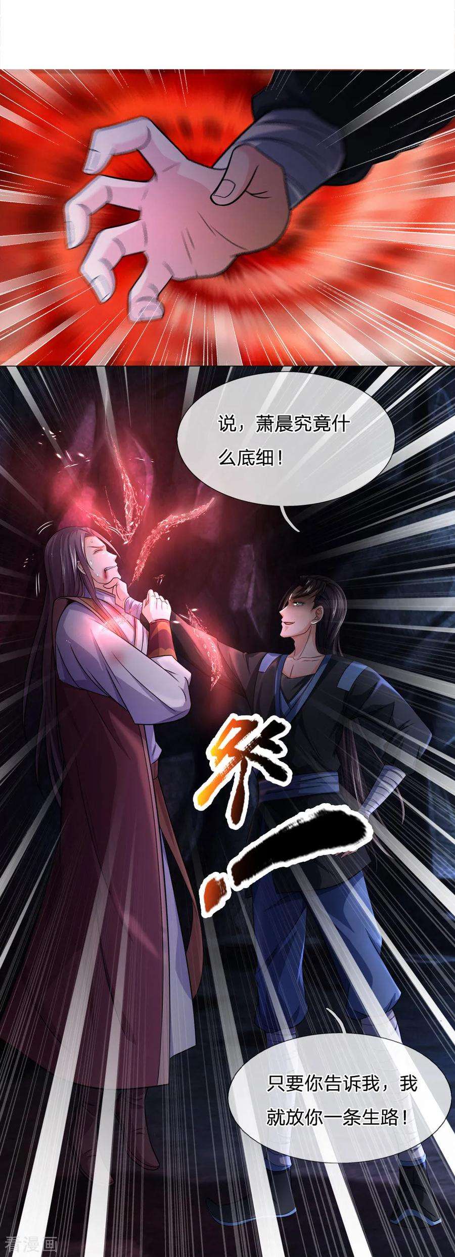 神武天尊217话 上界高手，大神转世？