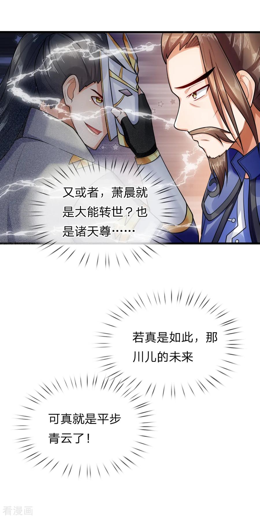 神武天尊217话 上界高手，大神转世？