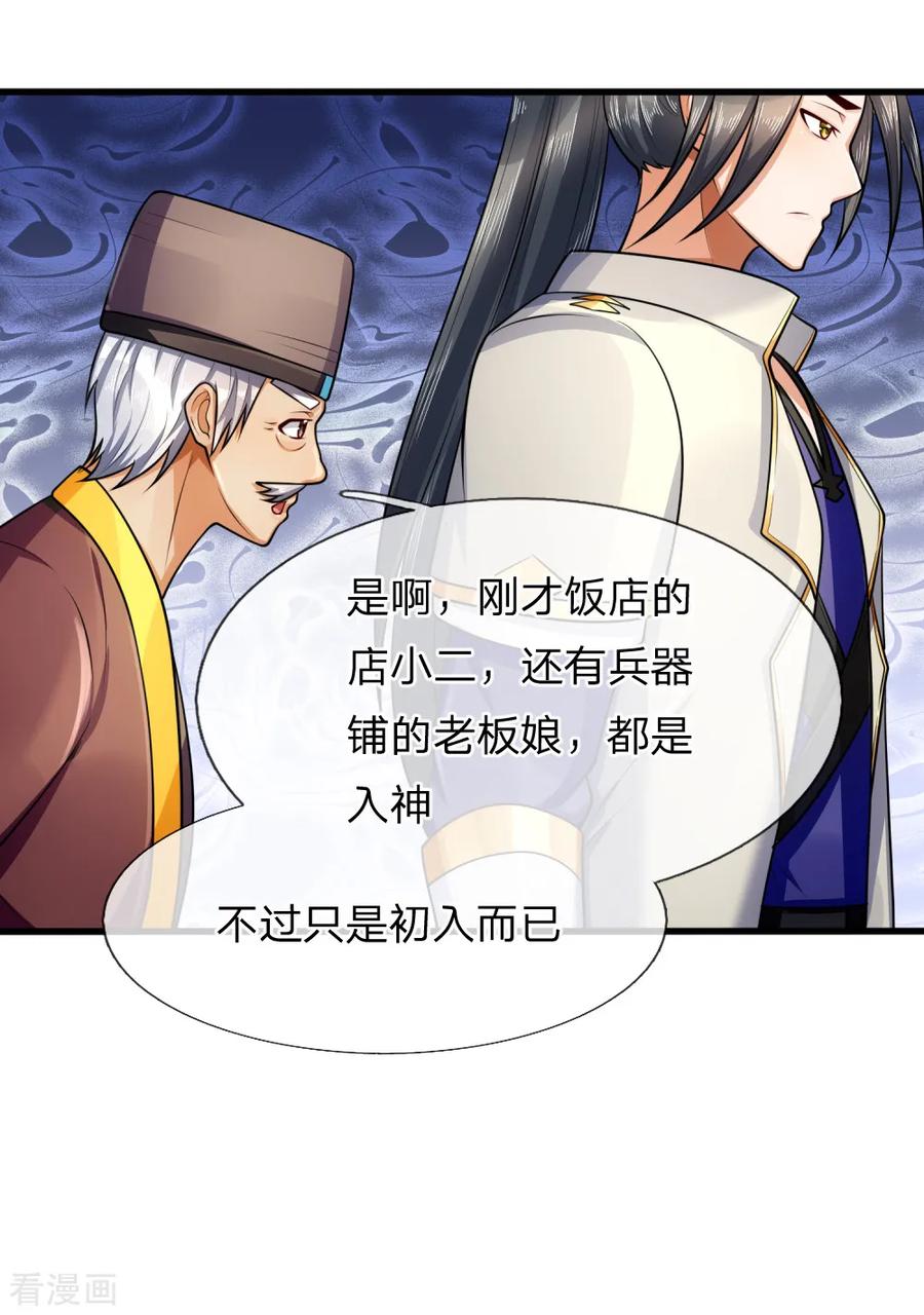 神武天尊217话 上界高手，大神转世？