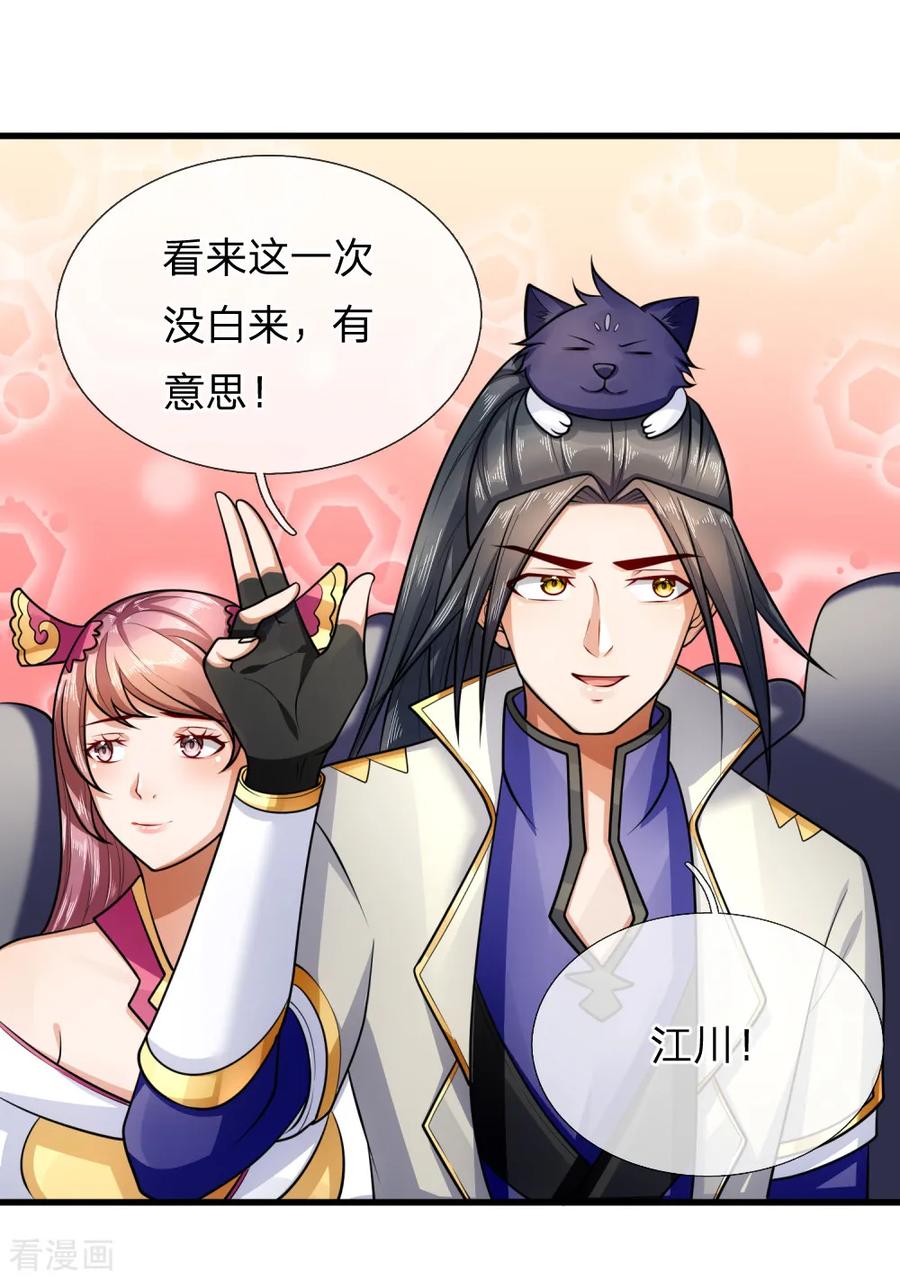 神武天尊217话 上界高手，大神转世？