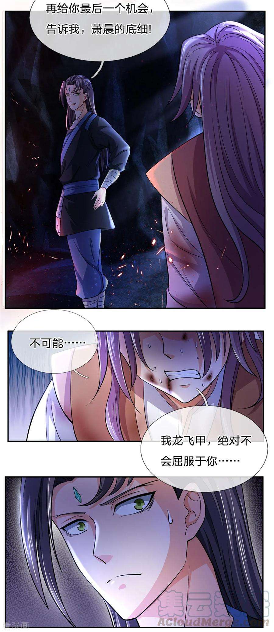 神武天尊218话 命格虚弱，接近死亡