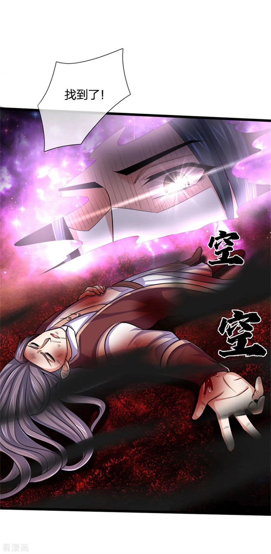 神武天尊219话 施展神通，精准定位