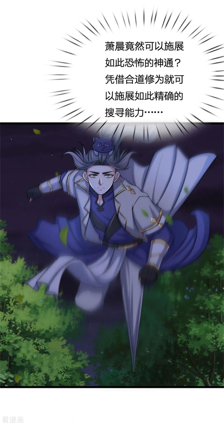 神武天尊219话 施展神通，精准定位