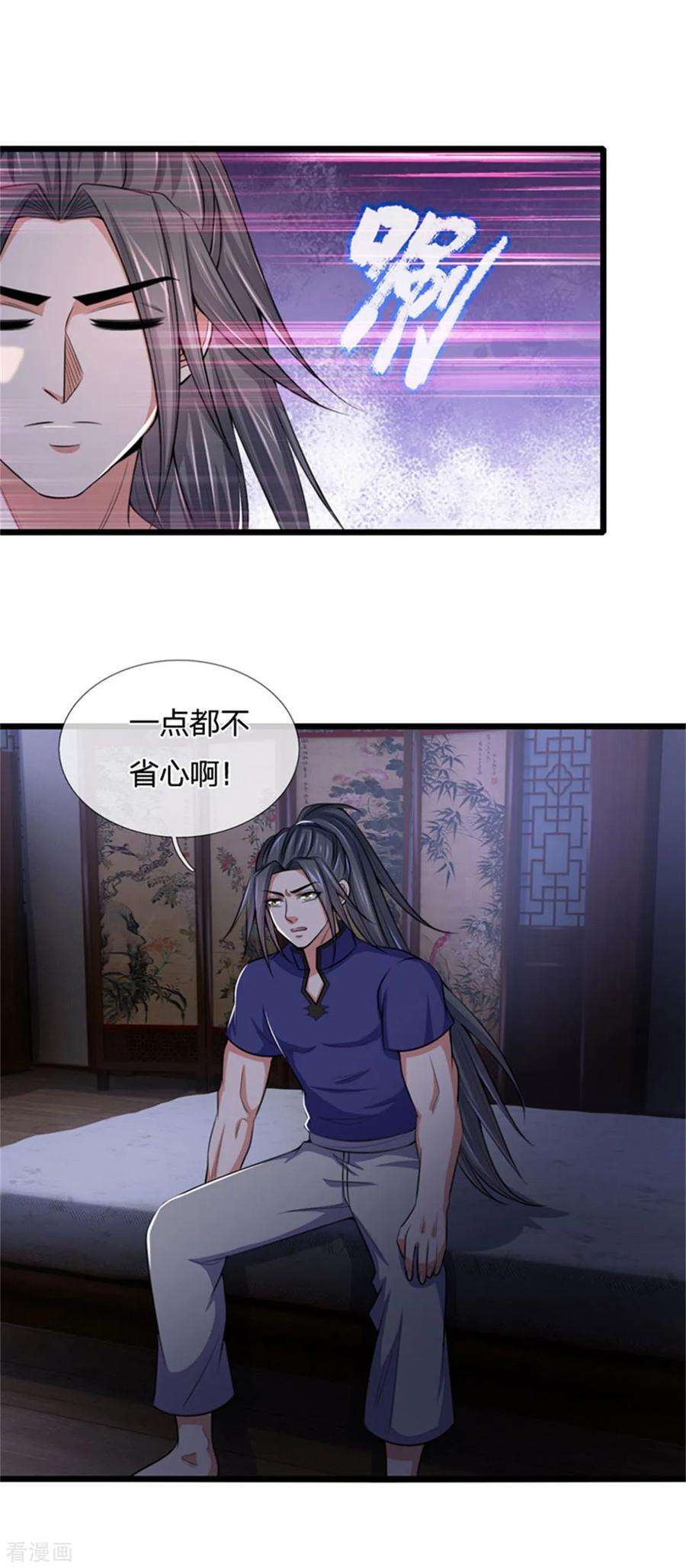 神武天尊219话 施展神通，精准定位