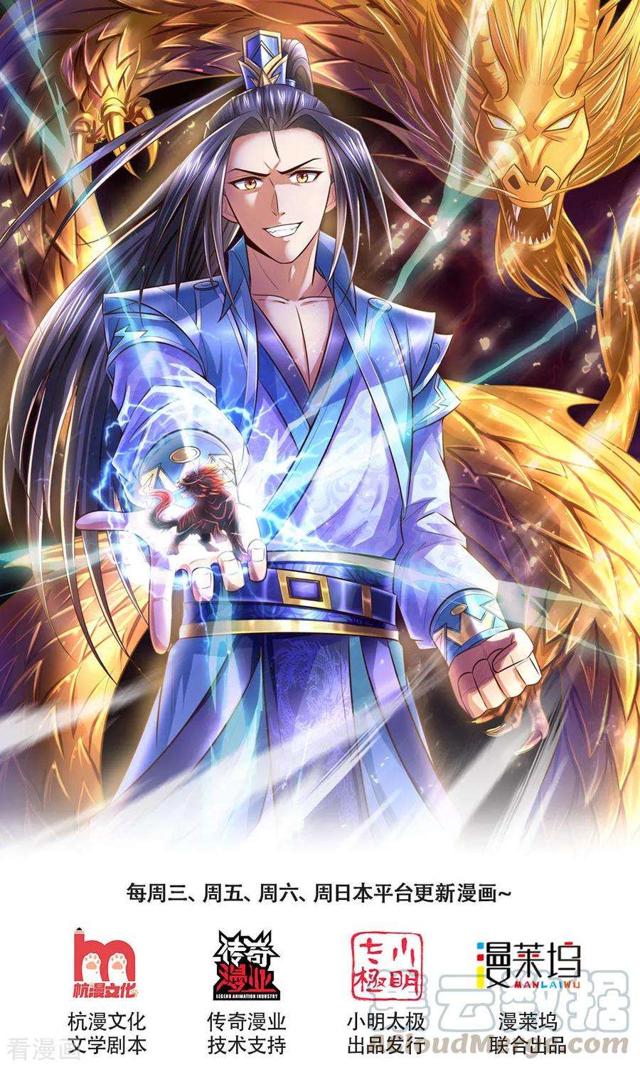 神武天尊221话 及时赶到，灭你满门