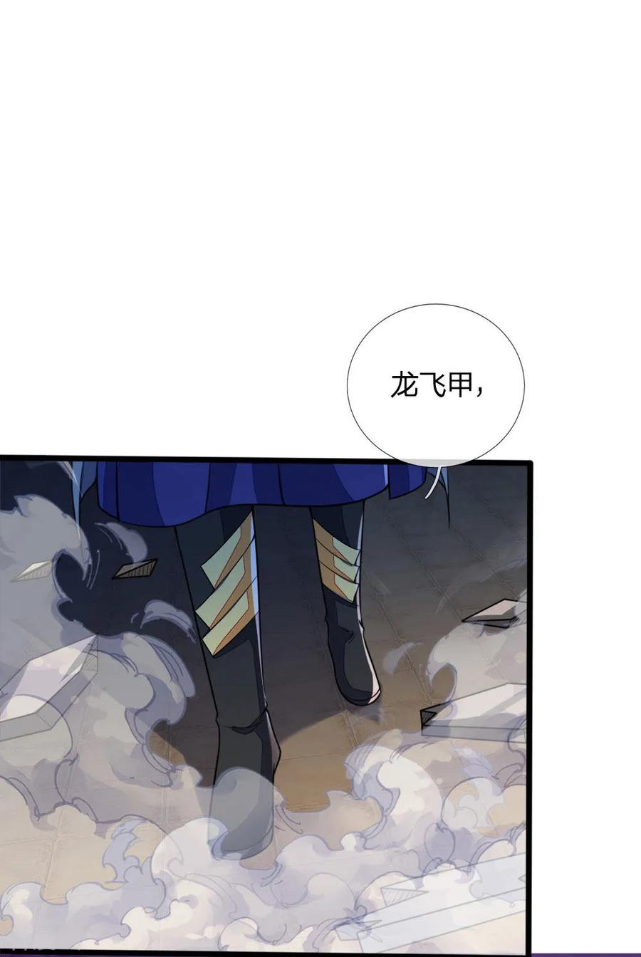 神武天尊221话 及时赶到，灭你满门