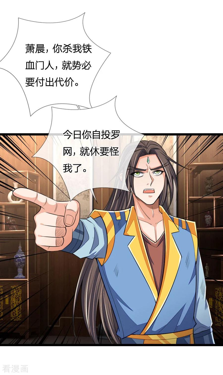 神武天尊221话 及时赶到，灭你满门
